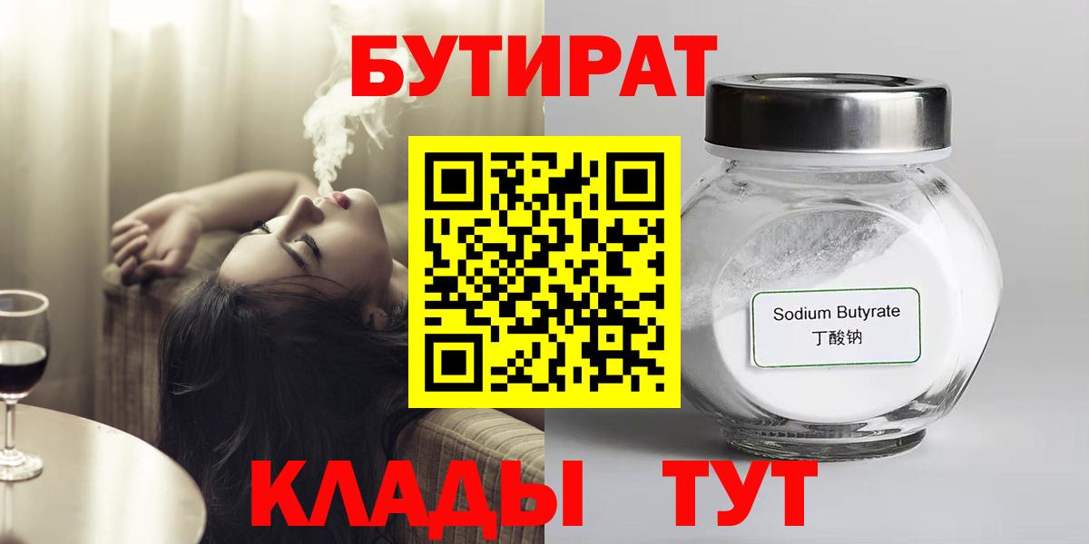 Бутират  Вход с VPN  Альметьевск  БУТИРАТ бутик 