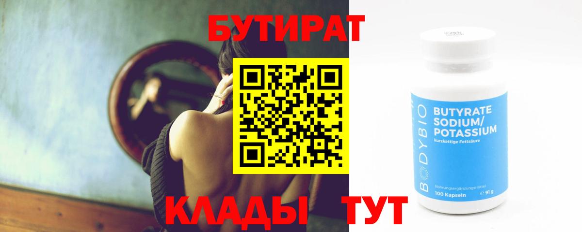 Бутират BDO 33% Альметьевск