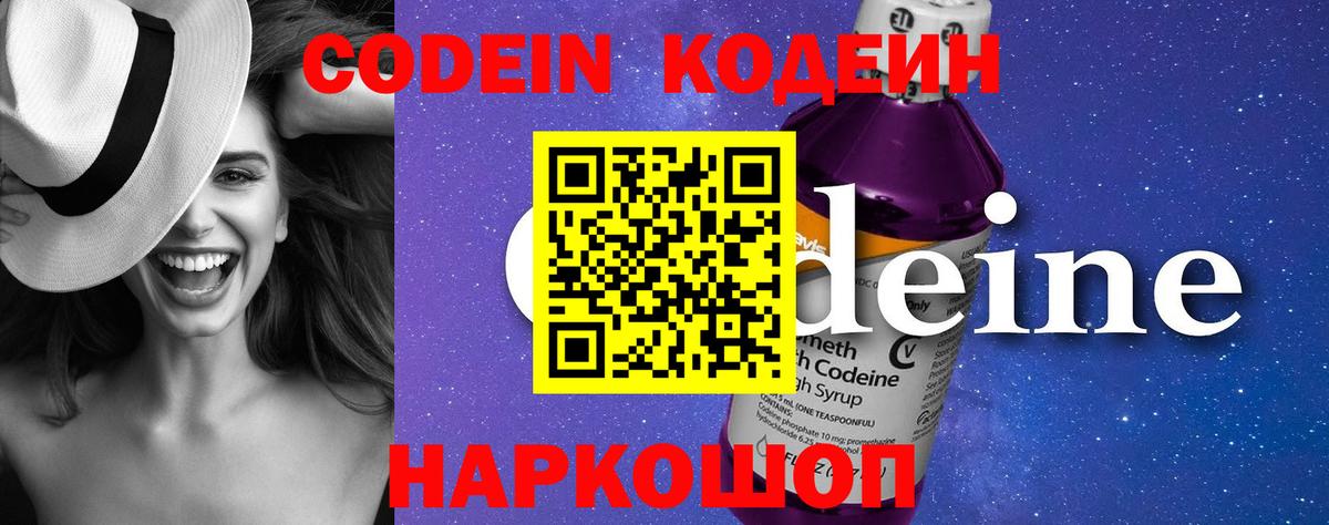 Кодеин напиток Lean (лин)  Codein напиток Lean (лин)  Вход с VPN  Альметьевск 