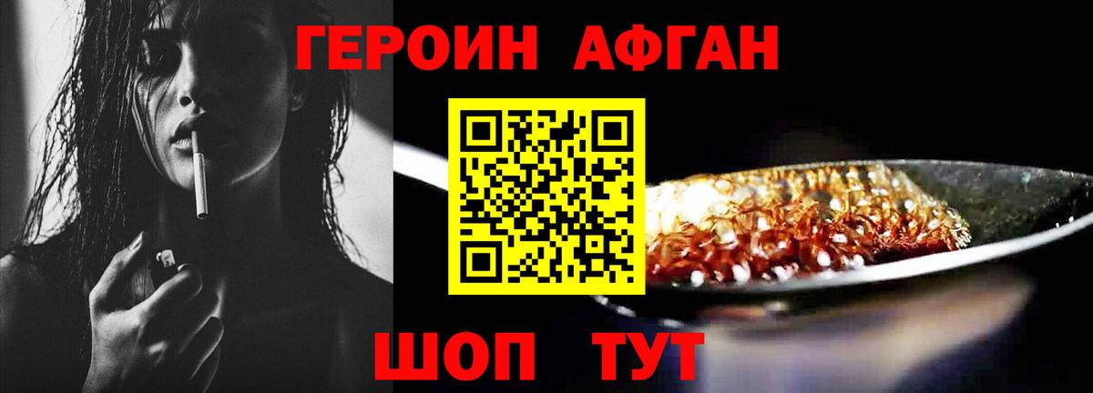 ГЕРОИН Афган  Вход с VPN  ГЕРОИН  Альметьевск 