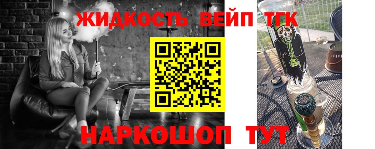 ТГК вейп  Дистиллят ТГК вейп с тгк  Альметьевск  Вход с VPN 